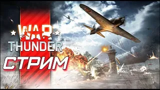 Первый стрим по игре War thunder