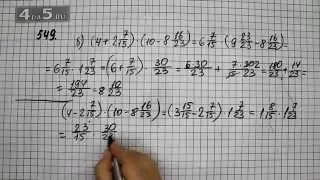 Упражнение 549. Вариант Б. (Задание 554 Часть 1) Математика 6 класс – Виленкин Н.Я.