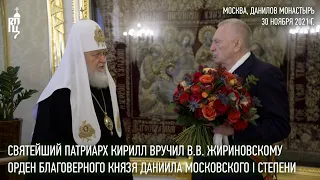 Святейший Патриарх Кирилл вручил В.В. Жириновскому орден блгв. кн. Даниила Московского I степени