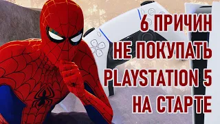 6 причин НЕ покупать PlayStation 5 и Xbox Series X на старте продаж PS5. Советы новичкам