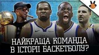 ГОЛДЕН СТЕЙТ – ГОЛОВНА КОМАНДА 21 СТОЛІТТЯ? ЗЛІТ ТА ПАДІННЯ КАЛІФОРНІЙСЬКОЇ ДИНАСТІЇ