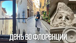 Италия. Флоренция в октябре. Атмосферная прогулка. Микеланджело и Медичи. Флорентийская мозаика