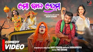 MO BALA PREMA || SANTU NIJE || ODIA NEW COMEDY || NALI AMBA COMEDY || SB CREATION || BAPI KUMAR