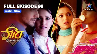 FULL EPISODE-98 || Maan Ne Kiya Pari Ko Invite | Geet Hui Sabse Parayi || गीत हुई सबसे पराई