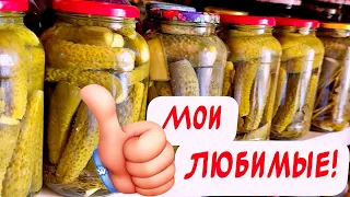 Хрустящие маринованные огурцы на зиму! Хрустите с удовольствием!!!