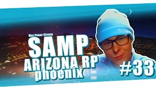 GTA SAMP ARIZONA RP PHOENIX #33 стрим + вебка самп рп