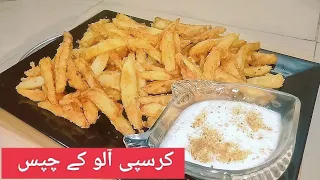 Crispy Potatoes fries | Potato Snacks Recipe | Crispy French Fries Recipe | Potato Chips anushy