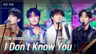 [세로] I Don’t Know You - 더 로즈 [더 시즌즈-박재범의 드라이브] | KBS 230416 방송