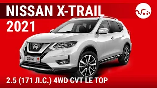 Nissan X-Trail 2021 2.5 (171 л.с.) 4WD CVT LE Top - видеообзор