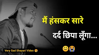 मैं हंसकर सारे दर्द छिपा लूँगा ☺😭 | Sad Status | Bewafa Status | Sad Shayari | Sad Whatsapp Status