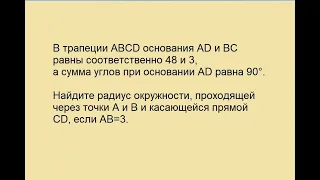 Задача №25 из варианта ОГЭ. В трапеции ABCD основания AD и BC равны соответственно 48 и 3...