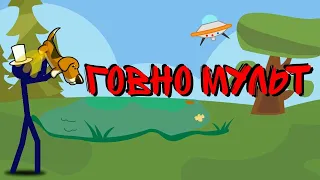 ОБЗОР ГОВНО-МУЛЬТА! РИСУЕМ МУЛЬТФИЛЬМЫ 2