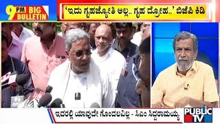 Big Bulletin With HR Ranganath | ಗೃಹಜ್ಯೋತಿ ಬಾಡಿಗೆದಾರರಿಗೆ  ಅನ್ವಯ ಆಗಲ್ವಾ..? |  | June 6, 2023