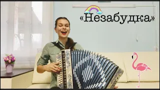 Душу вам открою я, не забудете меня! Диана Гранкина - "Незабудка"!!!