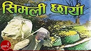 "सिमली छायाँमा बसी भरिया लामो सास फेरेको " Simali Chaya Ma - Jeevan Sharma | RAKTIM