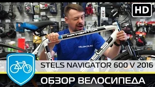 Самый недорогой горный велосипед | Stels Navigator 600 v 2016 Видеообзор