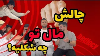 چالش مال تو چه شکلیه با بچه ها❌مال اشکان خیلی سفید بود