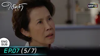 The Giver  | EP.07 (5/7) | 11Jan 2023 | one31