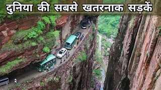 5 Most Dangerous Roads In The World Part 1 [HINDI]