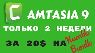 Camtasia и SnagIt за 20$. Можно сказать бесплатный видеоредактор из лучших. Только 2 недели!