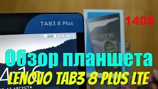 Обзор подешевевшего Lenovo TAB3 8 Plus LTE Version планшета с GearBest