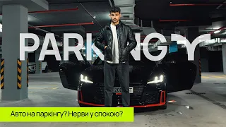 Підземний паркінг від blago – це новий must have ✅