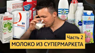 Молоко из супермаркета, часть 2  | Тест разных брендов молока | Какое молоко выбрать для капучино?