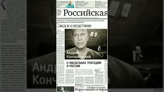 Кончаловский о России...