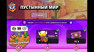 ОТКРЫЛ ПУСТЫННЫЙ МИР И ЗАБРАЛ КУЧУ НАГРАД! SQUAD BUSTERS