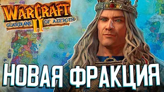 АРТАС ВО ГЛАВЕ ФРАКЦИИ в Crusader Kings 3 (Warcraft: Guardians of Azeroth Reforged) #2