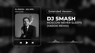 DJ SMASH – MOSCOW NEVER SLEEPS (YAROKI REMIX) (Extended Version)