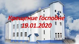 Крещение Господне 19.01.2020