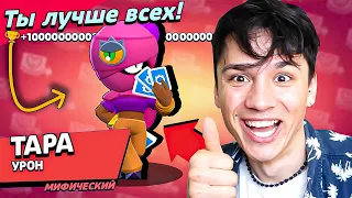 ТАРА ГАДАЛКА НАГИБАТОР!💀 НОЛЬ ПОРАЖЕНИЙ🏆 НУБ ИГРАЕТ В BRAWL STARS🤪