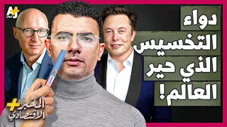 المخبر الاقتصادي+| ماذا وراء الشركة التي صنعت أشهر دواء في العالم؟ كيف أصبحت الشركة أغنى من الدولة؟