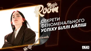 У чому феномен Біллі Айліш | ITV media group