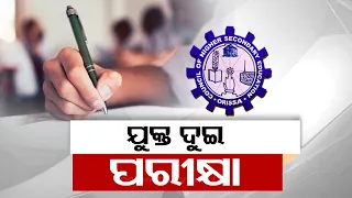 Odisha CHSE Plus II exam begins from today| Updates from Malkangiri