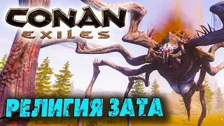 Conan Exiles ☛ Религия Зата (Zath Religion) ✌