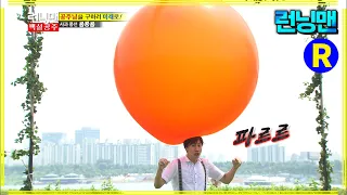 [#런닝맨] 풍선 광수  ep.204