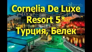 Cornelia De Luxe Resort 5* - Белек