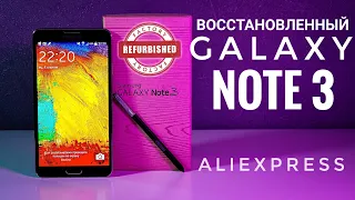 Восстановленный Samsung Galaxy Note 3 с AliExpress / Refurbished Galaxy Note 3 from AliExpress