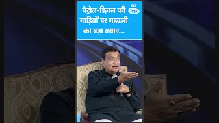 Petrol-Diesel की Cars पर Nitin Gadkari का बड़ा बयान! | Biz Tak