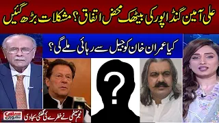 Ali Amin Gandapur Meeting With Corp Commander Meeting | Najam Sethi Give Big News | Sethi Se Sawal