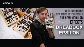 DREADBOX EPSILON - Аналоговый фильтр, предусилитель, гитарный эффектор