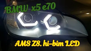 BMW Х5 Е70 bi-led AMS Z8. hi-bim LED