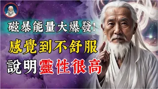 5月地球磁暴大爆發！感覺不舒服，說明你靈性正在揚升。一旦覺醒，擁有8大非凡能力！