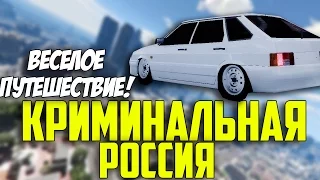 GTA: Криминальная Россия [#14] - Путешествие во круг Области! Эпичное ДТП.