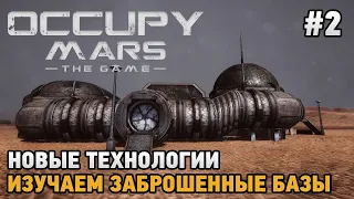 Occupy Mars The Game #2 Новые технологии, Изучаем заброшенные базы