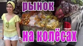 РЫНОК НА КОЛЁСАХ | ГДЕ КУПИТЬ ФРУКТЫ В ПАТТАЙЕ НЕДОРОГО?