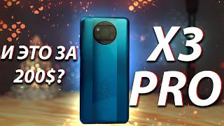 POCO X3 PRO - Это Реально Стоит 200 Долларов??? Смартфон Который Смог