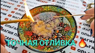 ЧТО СЛУЧИТСЯ СО ДНЯ НА ДЕНЬ💯❓ ГАДАНИЕ НА ВОСКЕ